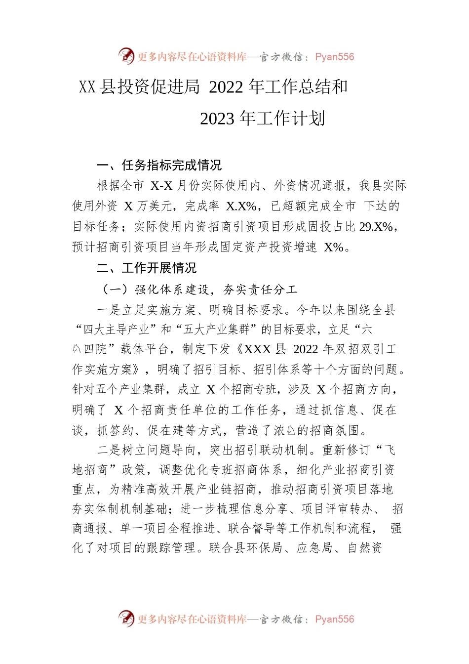 县投资促进局2022年工作总结和2023年工作计划.docx_第1页