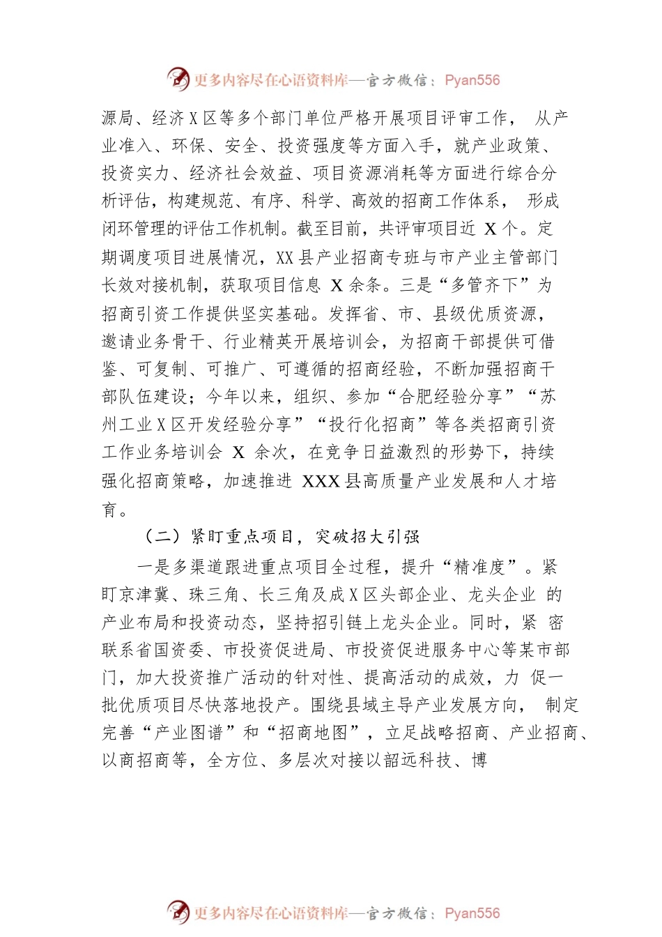 县投资促进局2022年工作总结和2023年工作计划.docx_第2页