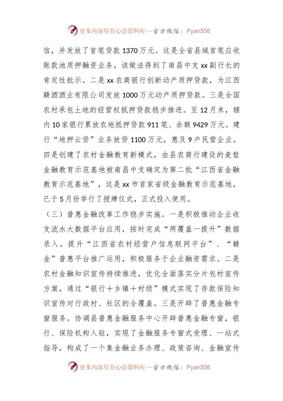 县人民银行2023年工作总结、存在问题和2024年工作计划.docx_第2页