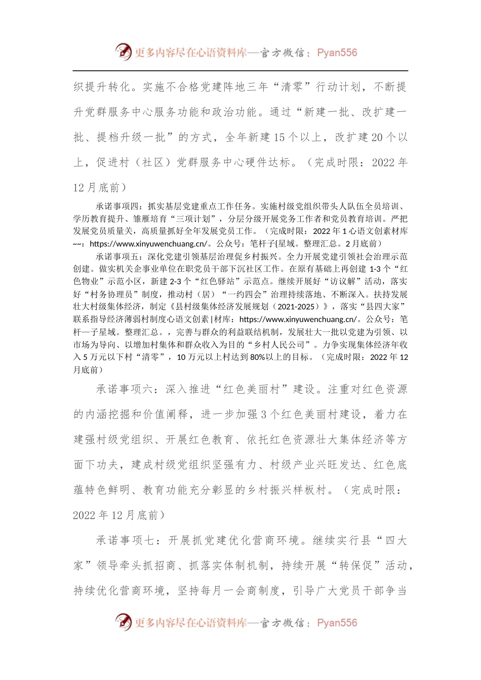 县委书记抓基层党建工作公开承诺书.docx_第2页