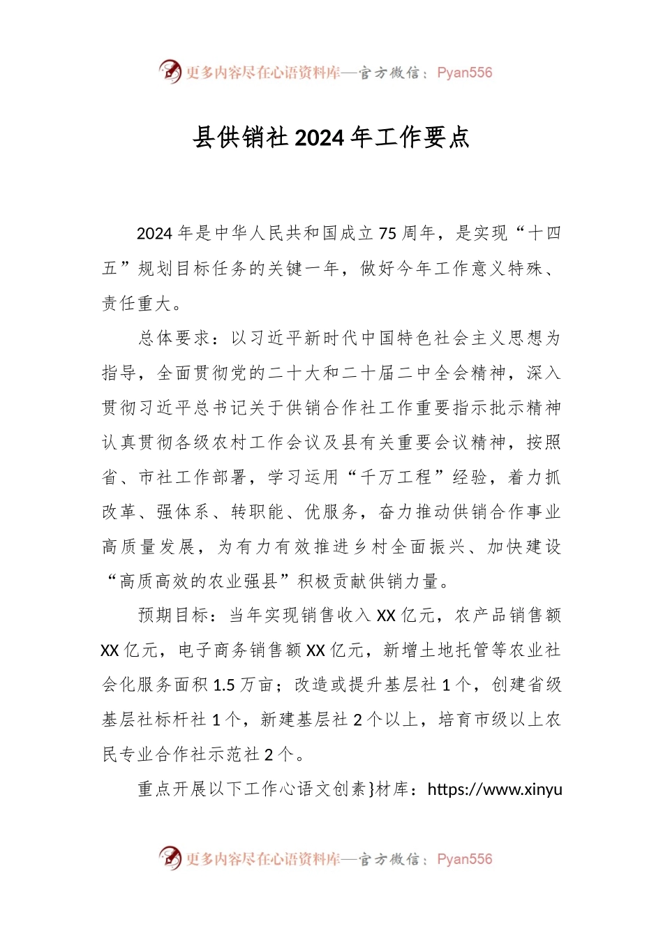 县供销社2024年工作要点.docx_第1页