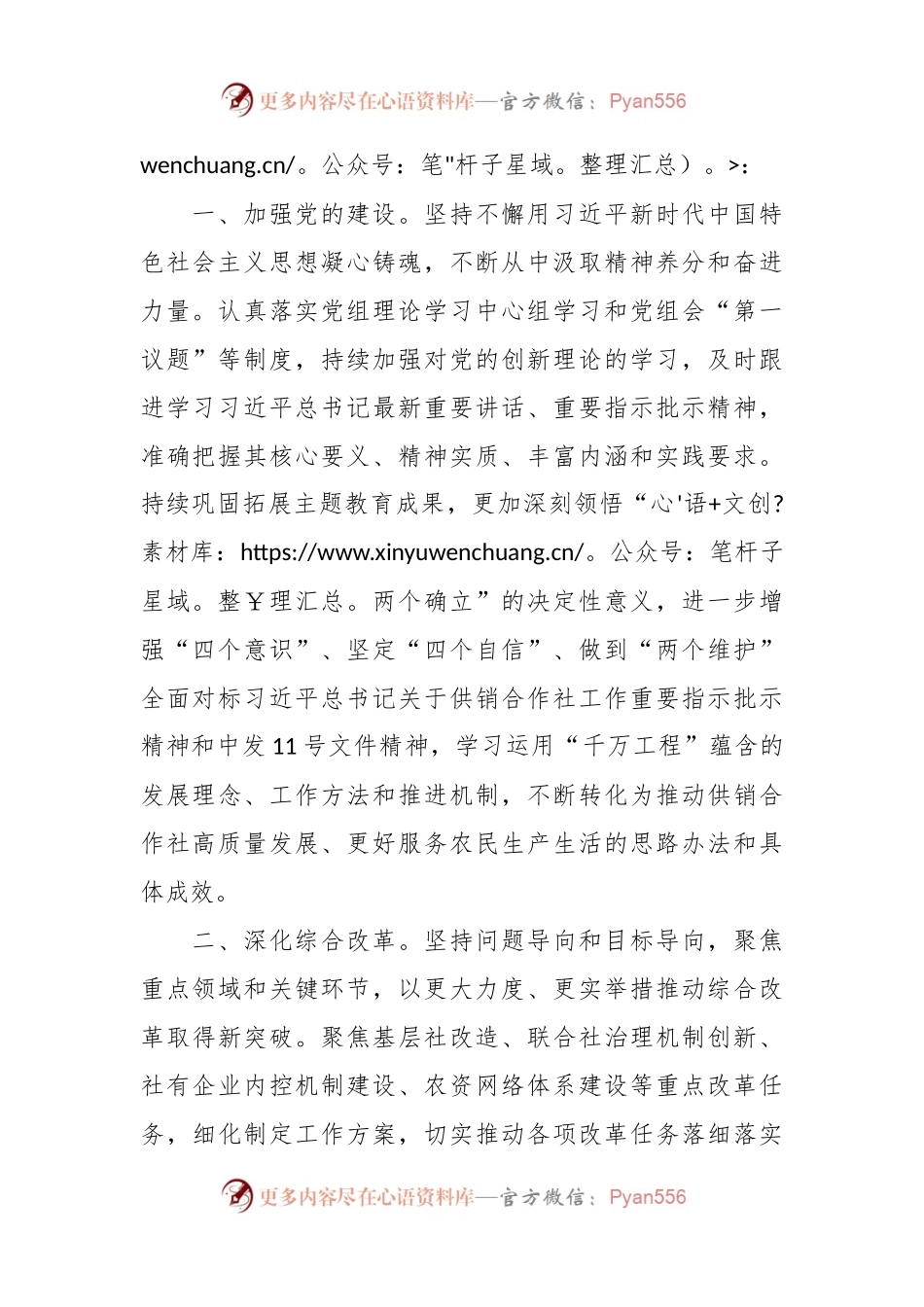 县供销社2024年工作要点.docx_第2页