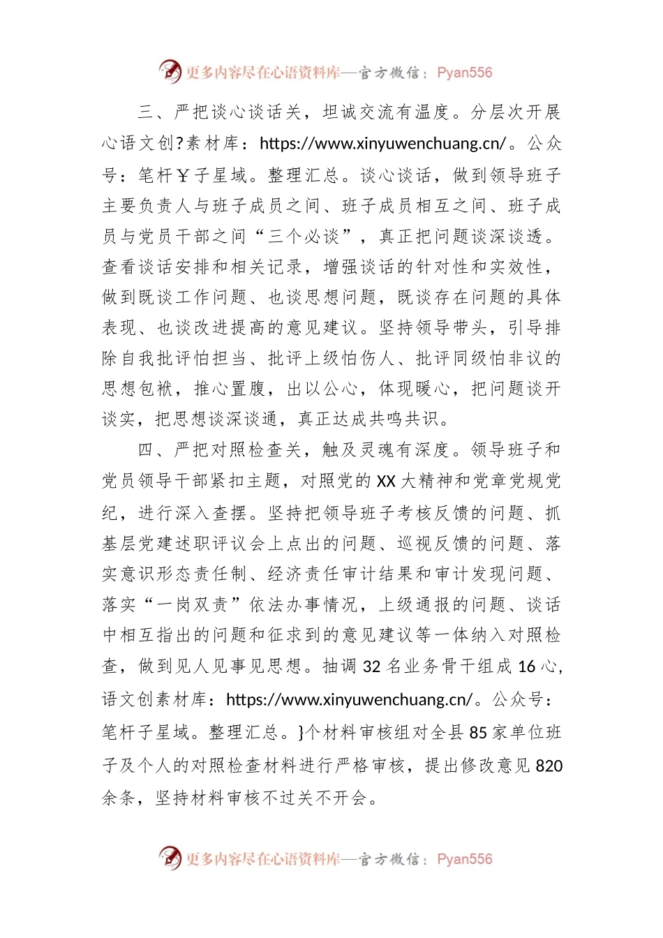 县在2022年度民主生活会工作汇报.docx_第2页