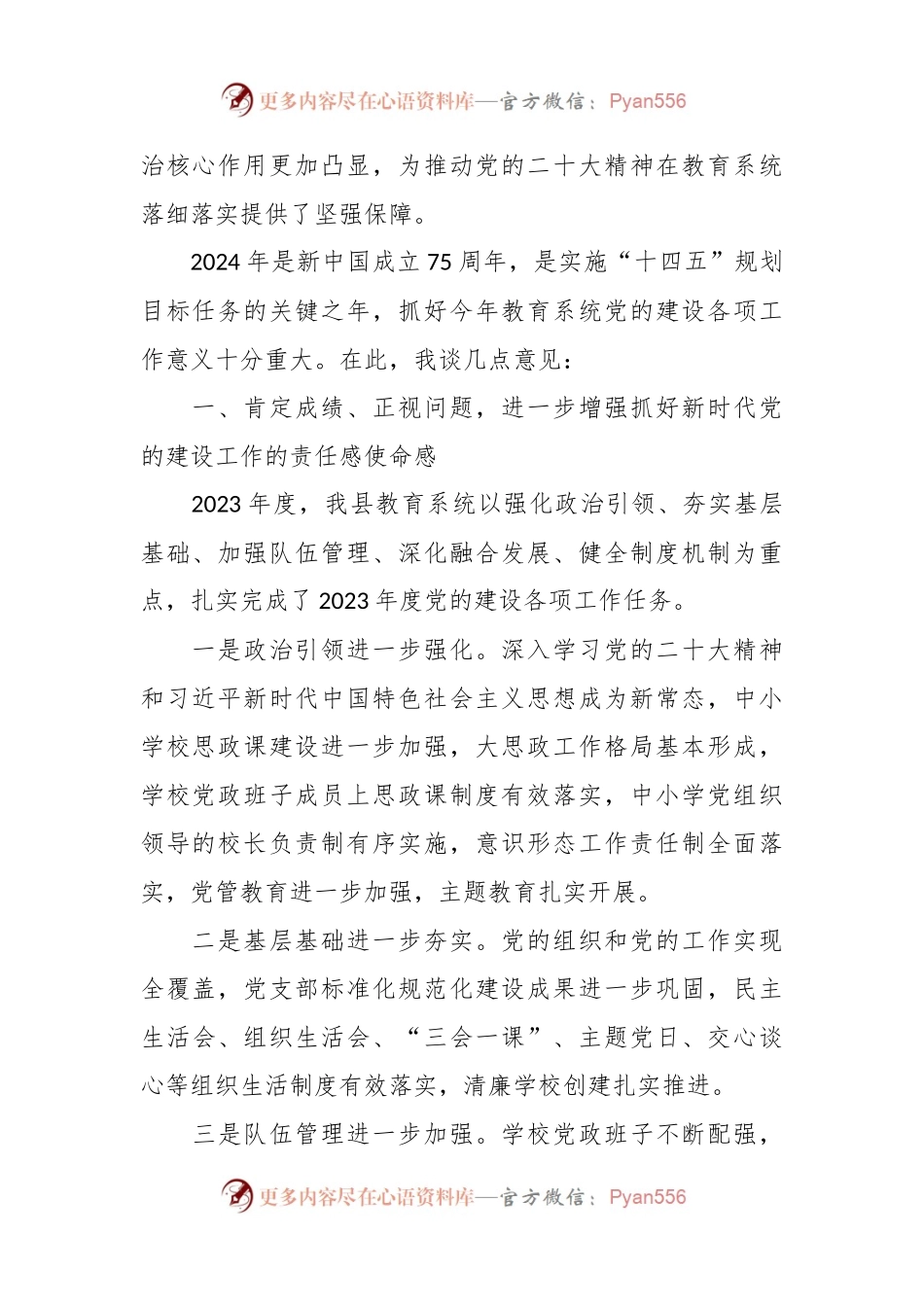 在2023年度中小学校党组织书记述职评议会上的讲话稿稿.docx_第2页
