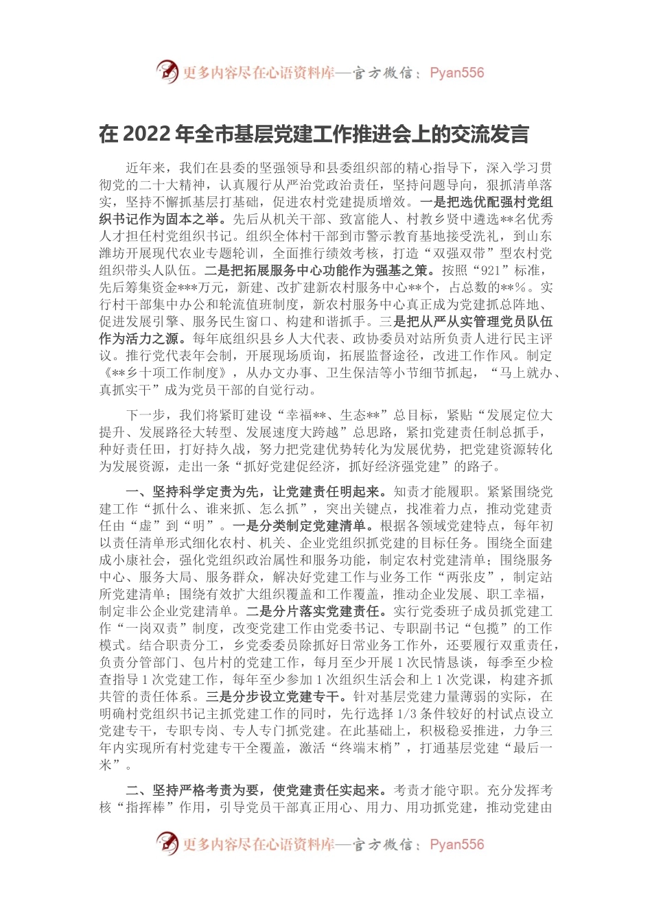 在2022年全市基层党建工作推进会上的交流发言.docx_第1页