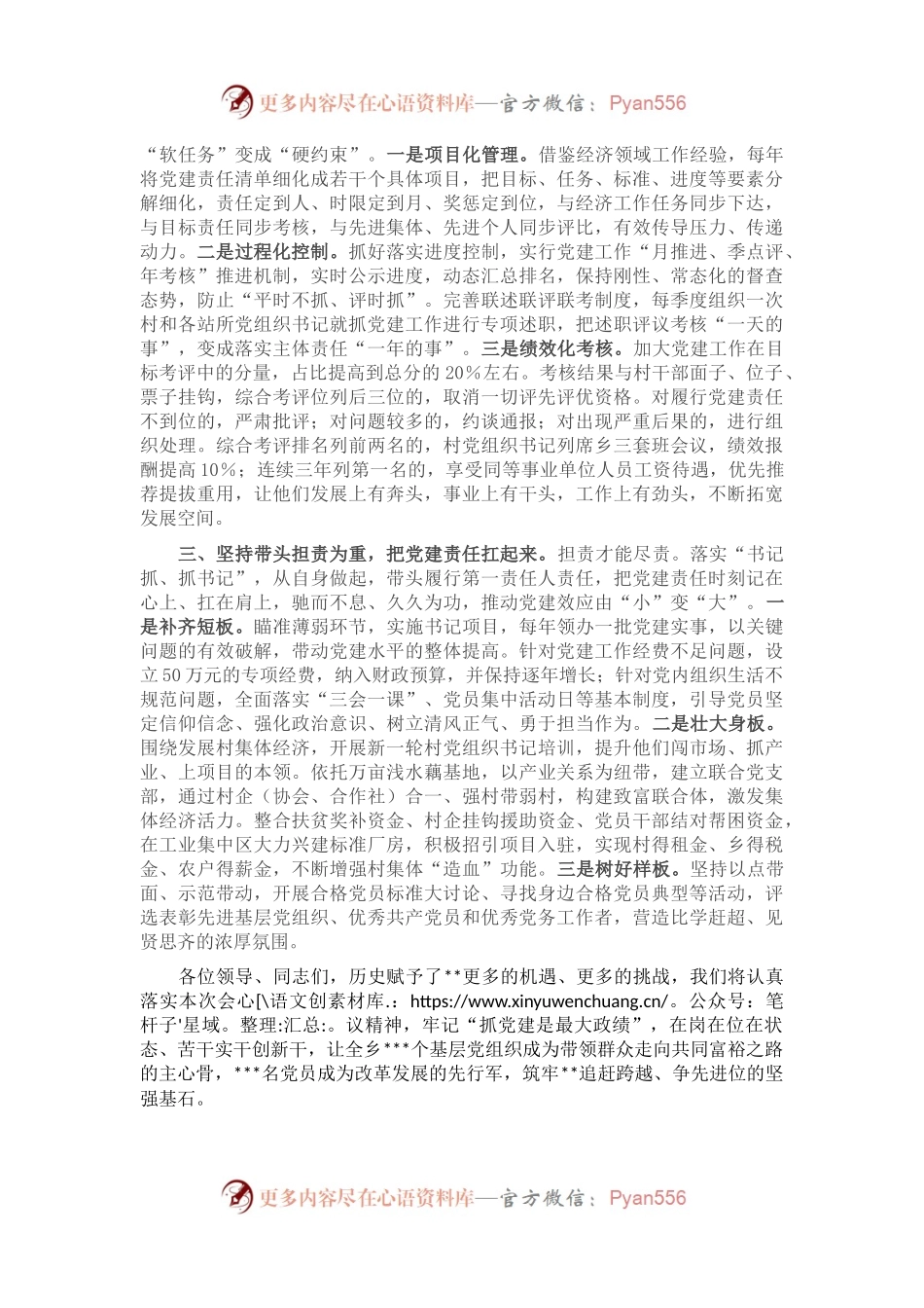 在2022年全市基层党建工作推进会上的交流发言.docx_第2页