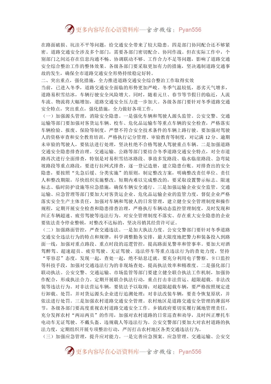 在2024年全市第四季度道路交通安全综合整治工作推进会上的讲话.docx_第2页