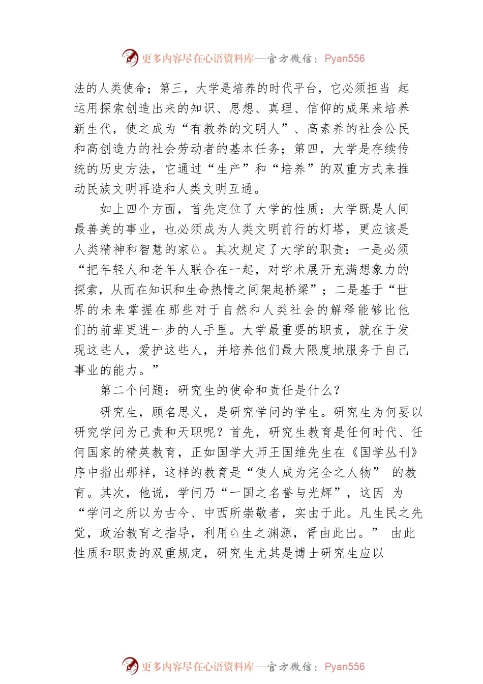 四川师范大学研究生新生开学典礼致辞：格物致知，诚意正心，彰显生命的光辉.docx_第2页