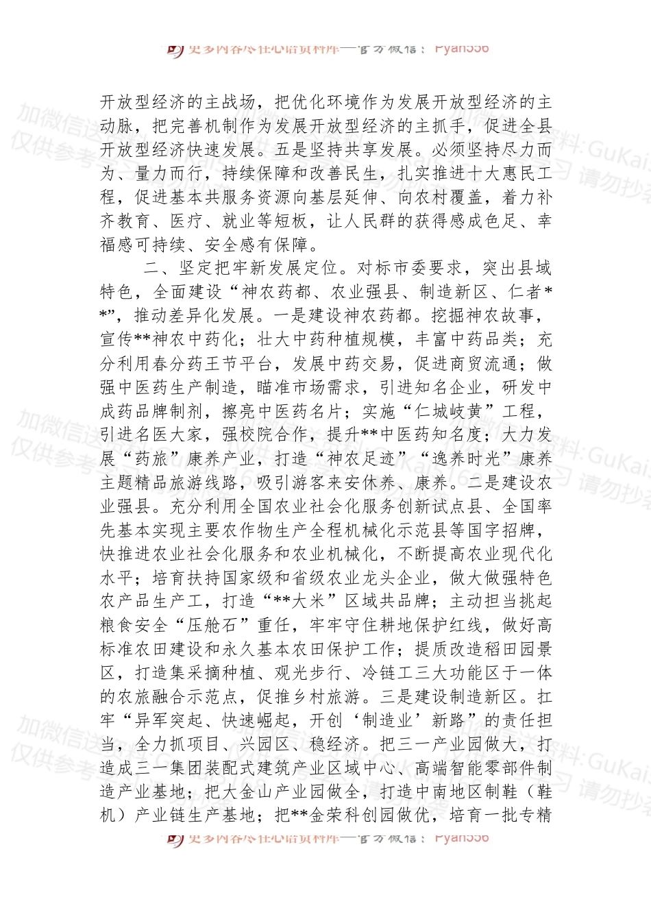 县委书记中心组学习发言提纲.docx_第2页