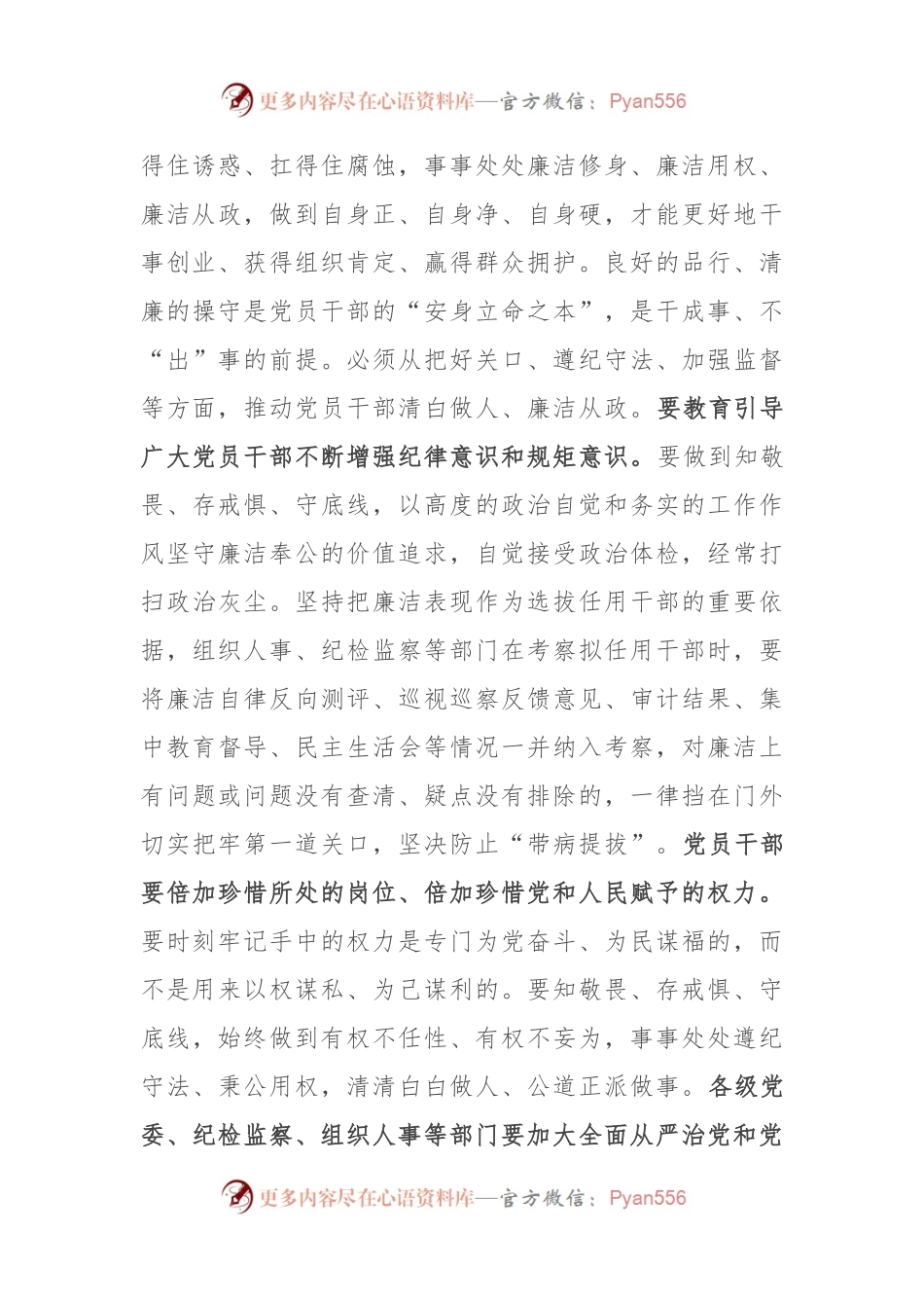 在2024年国有企业高素质干部队伍建设座谈会上的交流发言.docx_第2页