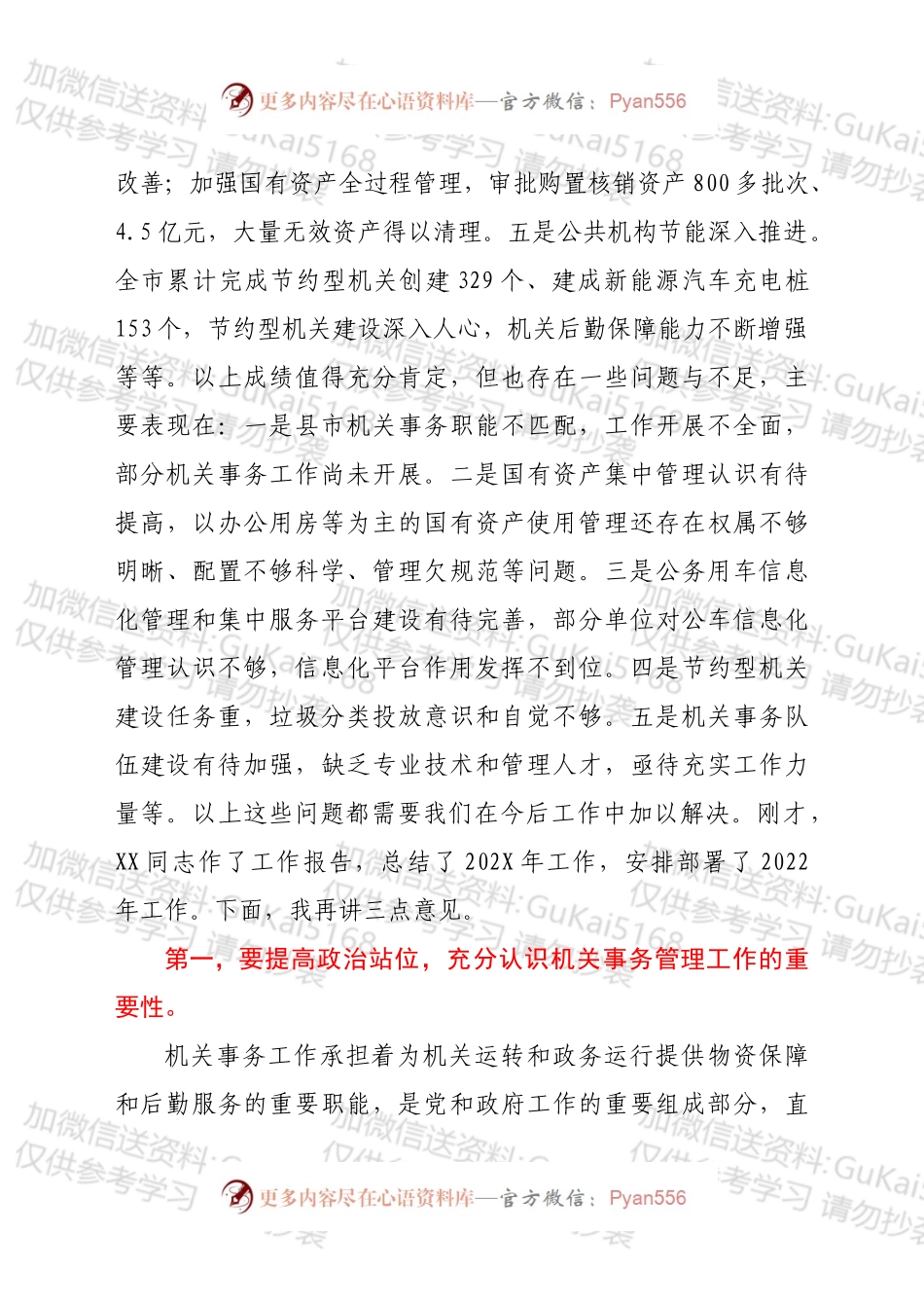 在2022年全市机关事务工作视频会议上的讲话.docx_第2页
