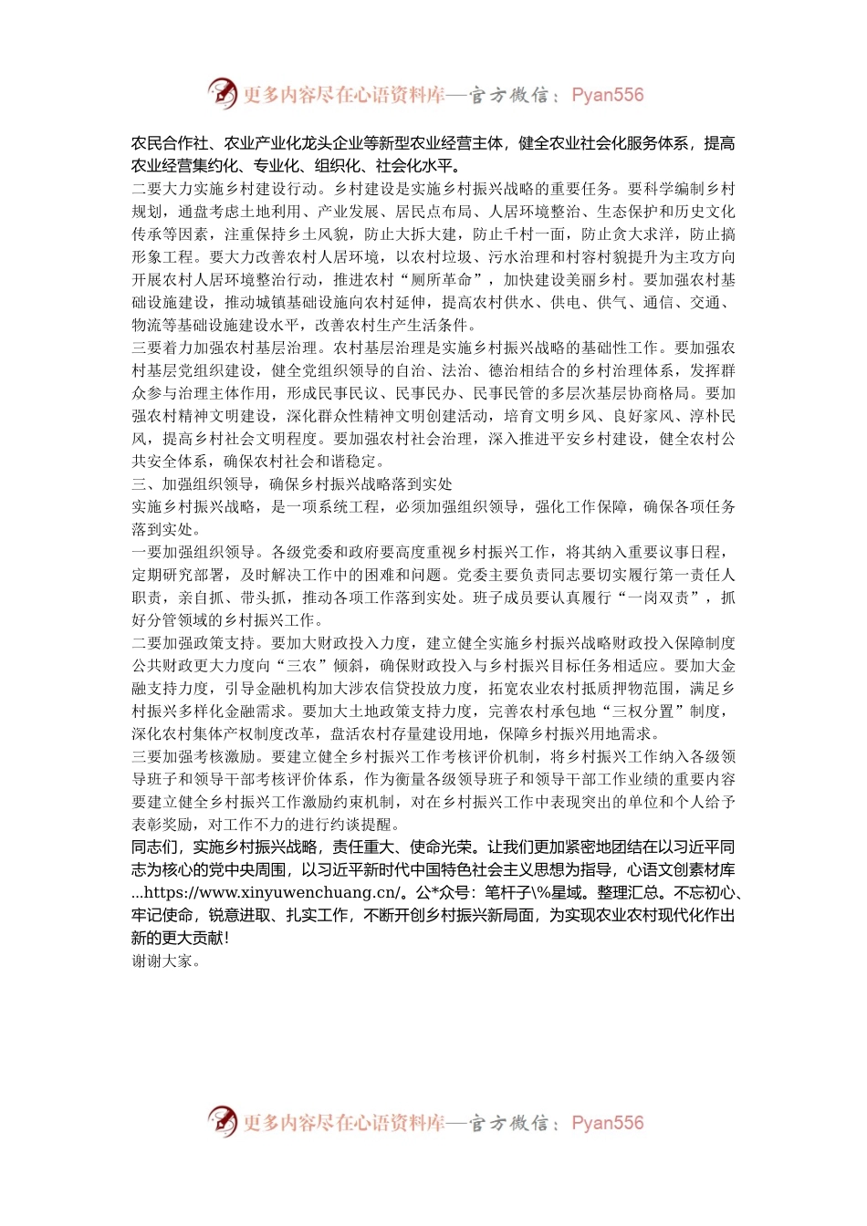 县委书记在2024年全县乡村振兴推进会上的讲话.docx_第2页