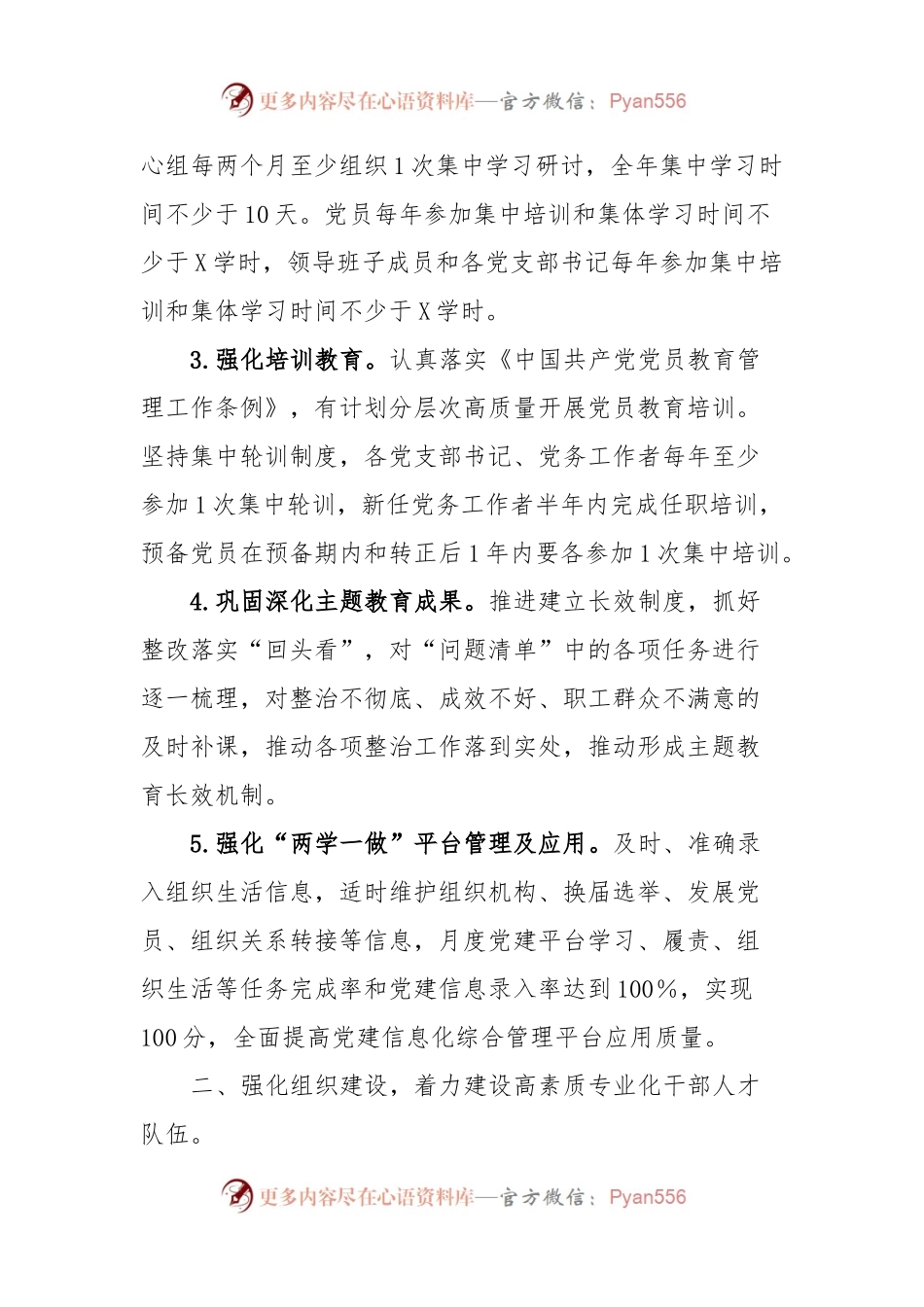 国有企业2024年党建工作要点.docx_第2页
