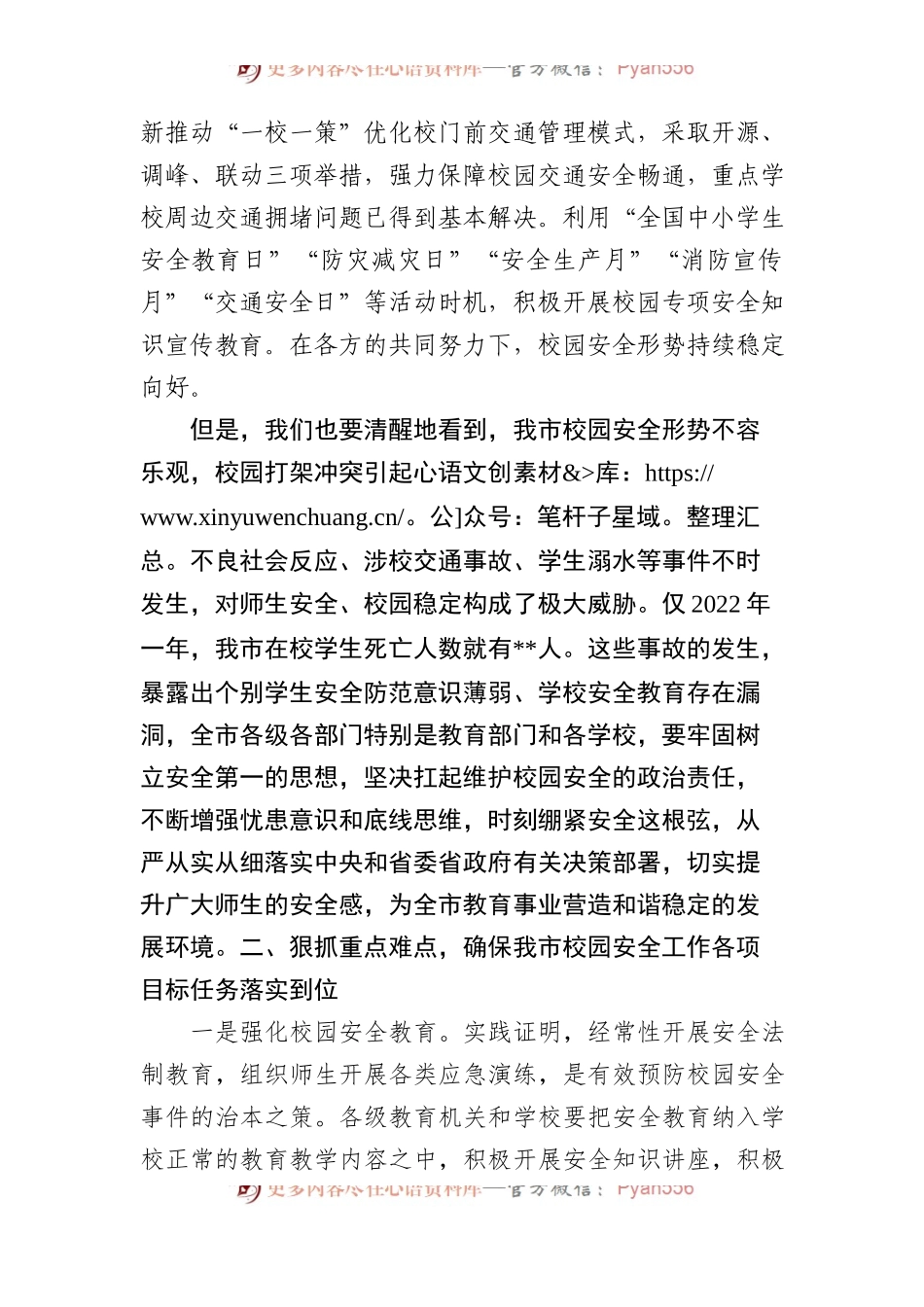 在2023年全市校园安全专项整顿会议上的讲话.docx_第2页