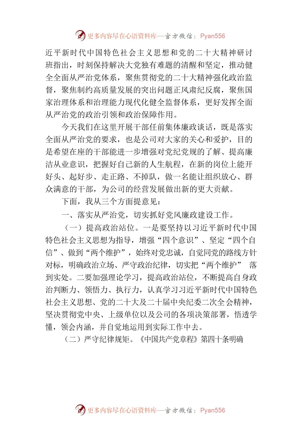 国企纪委书记在新任职领导干部集体廉政谈话会上的讲话.docx_第2页