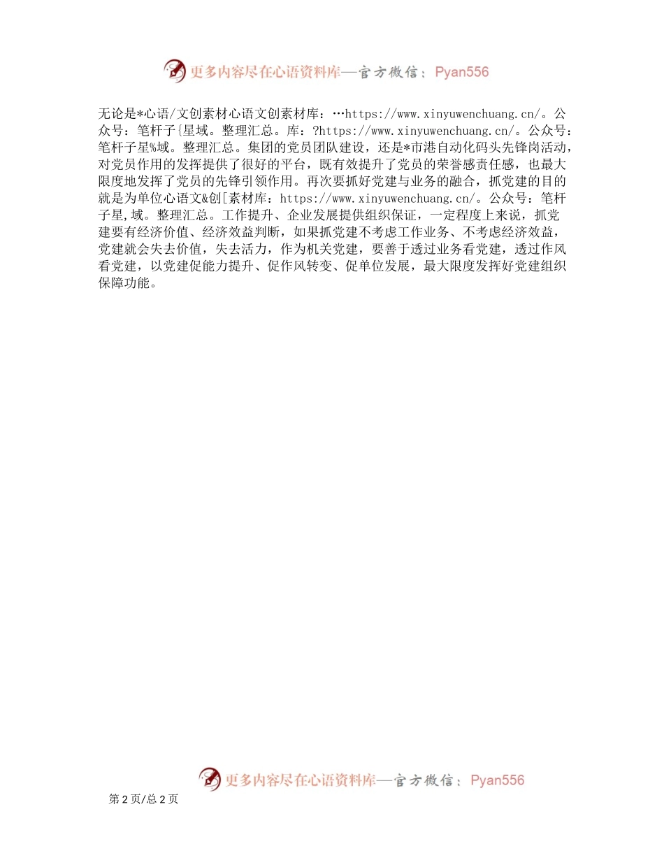 参加市直机关干部暨党组织书记培训班学习心得体会.docx_第2页