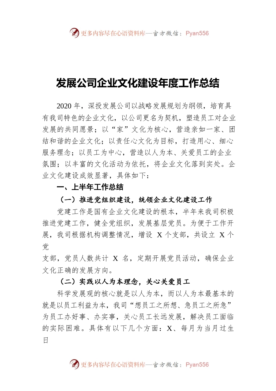 发展公司企业文化建设年度工作总结.docx_第1页