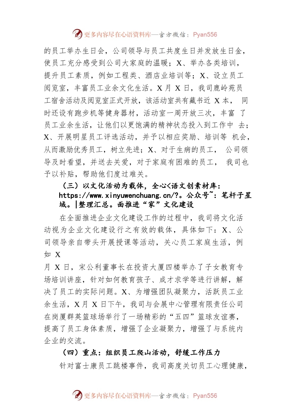 发展公司企业文化建设年度工作总结.docx_第2页