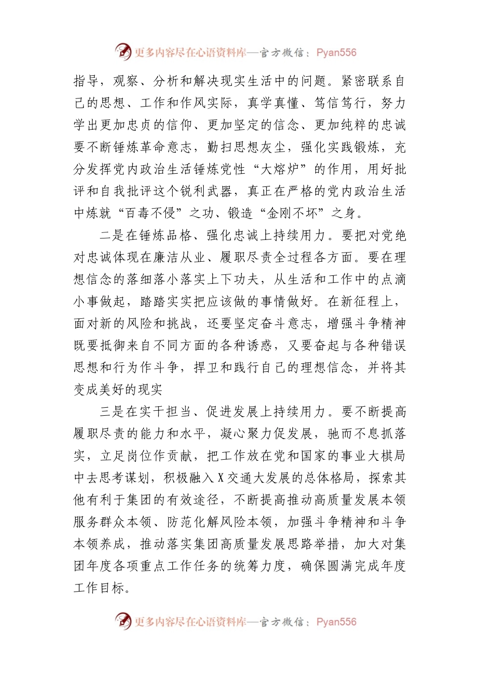 国企书记在以案促改专题民主生活会上的讲话.docx_第2页