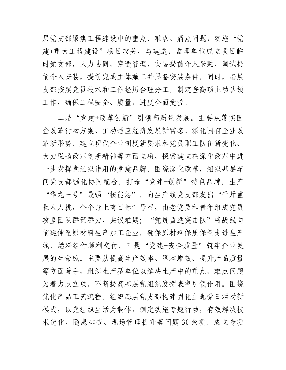国企公司基层党建工作进展情况汇报（4100字总结）.docx_第2页
