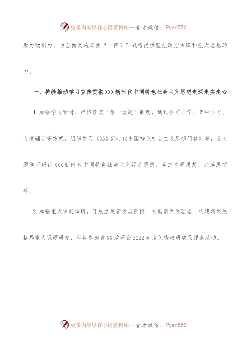 国企公司2022年意识形态工作要点.docx_第2页