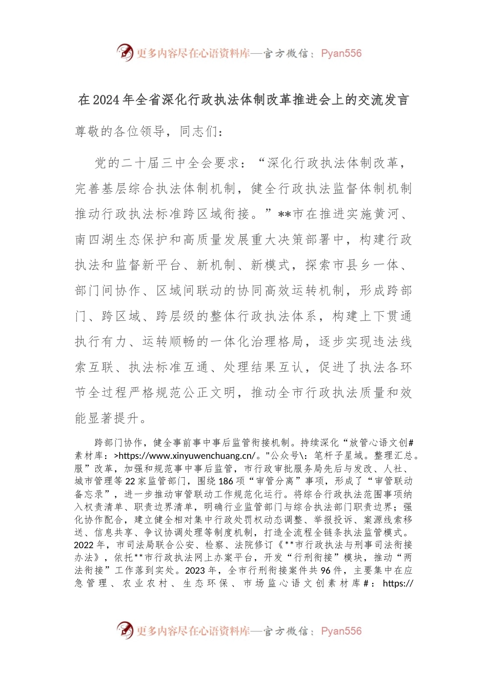 在2024年全省深化行政执法体制改革推进会上的交流发言.docx_第1页
