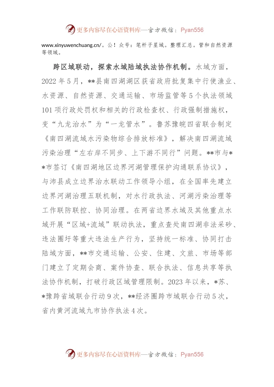 在2024年全省深化行政执法体制改革推进会上的交流发言.docx_第2页