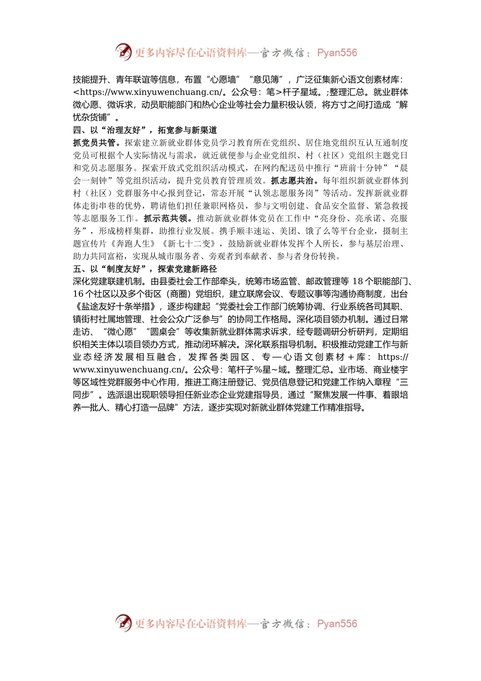 县委副书记、社会工作部部长、政法委书记交流发言：以“五大理念”打造新就业群体友好城市.docx_第2页
