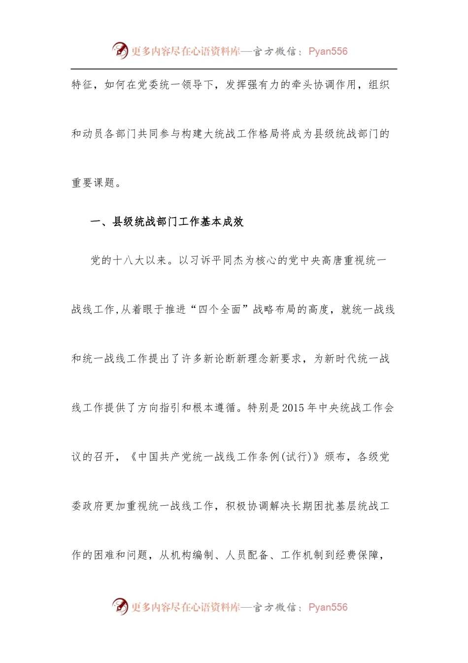 县级统战部门工作存在的问题及对策建议思考.docx_第2页