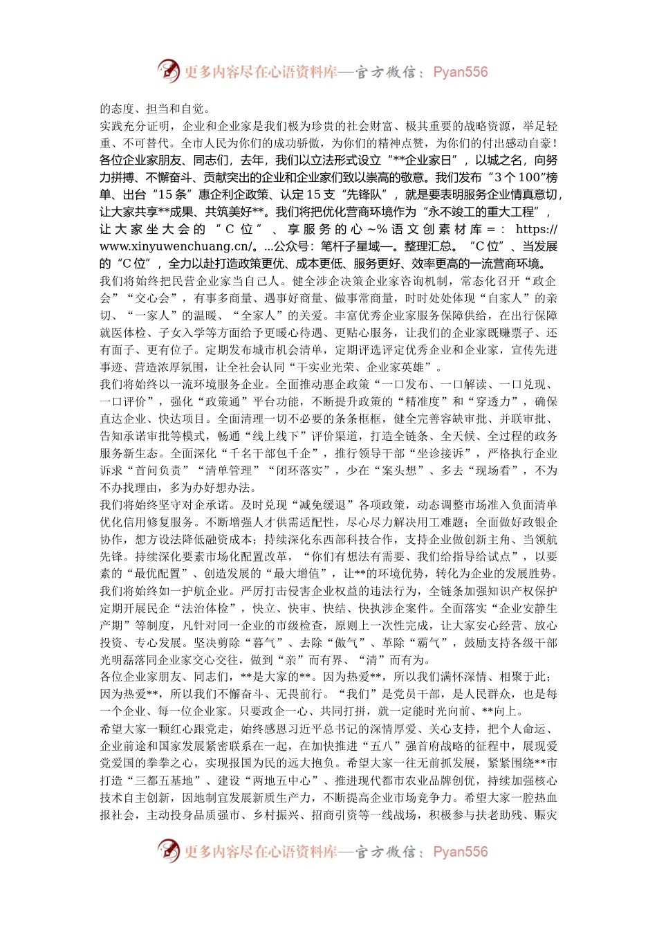 在2024年全市第二届民营经济高质量发展暨企业服务环境提升推进会上的讲话.docx_第2页