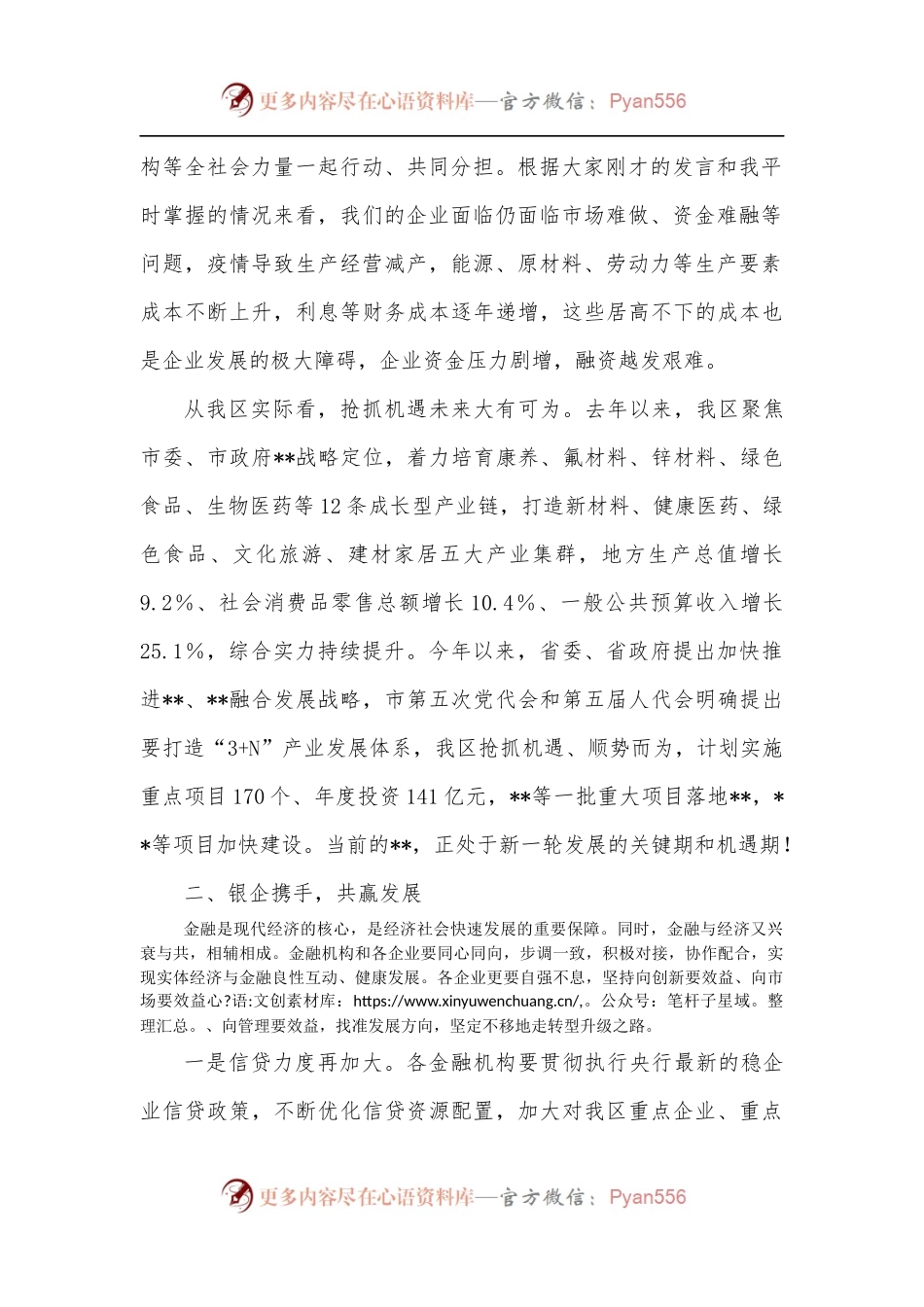 在2022年全区政银企融资对接会议上的讲话.docx_第2页