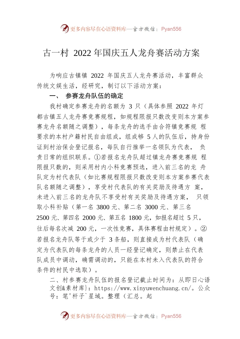 古一村2022年国庆五人龙舟赛活动方案（20220907）.docx_第1页