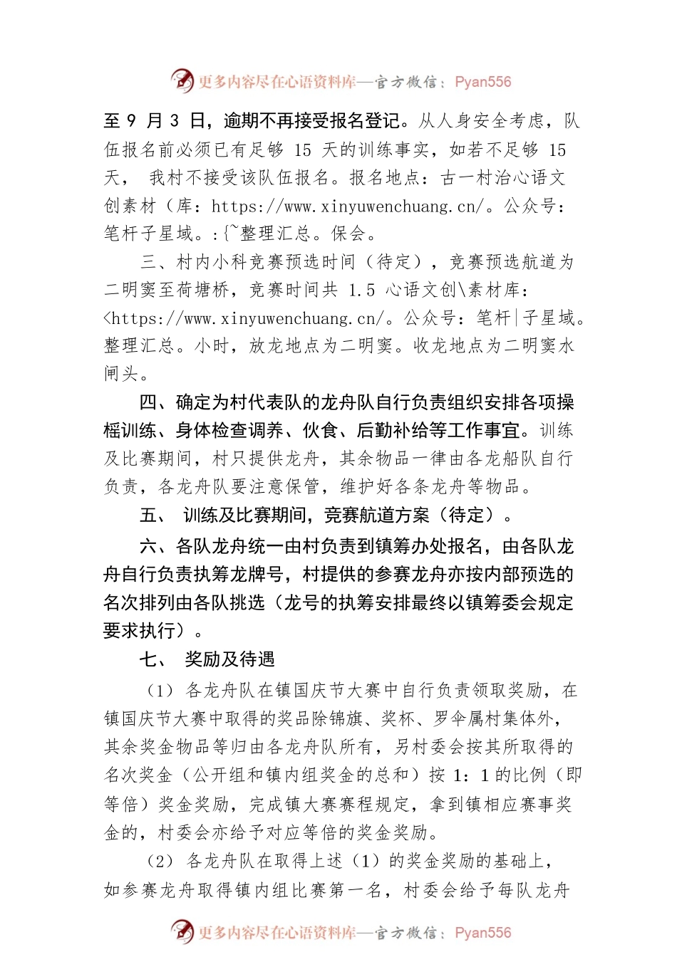 古一村2022年国庆五人龙舟赛活动方案（20220907）.docx_第2页