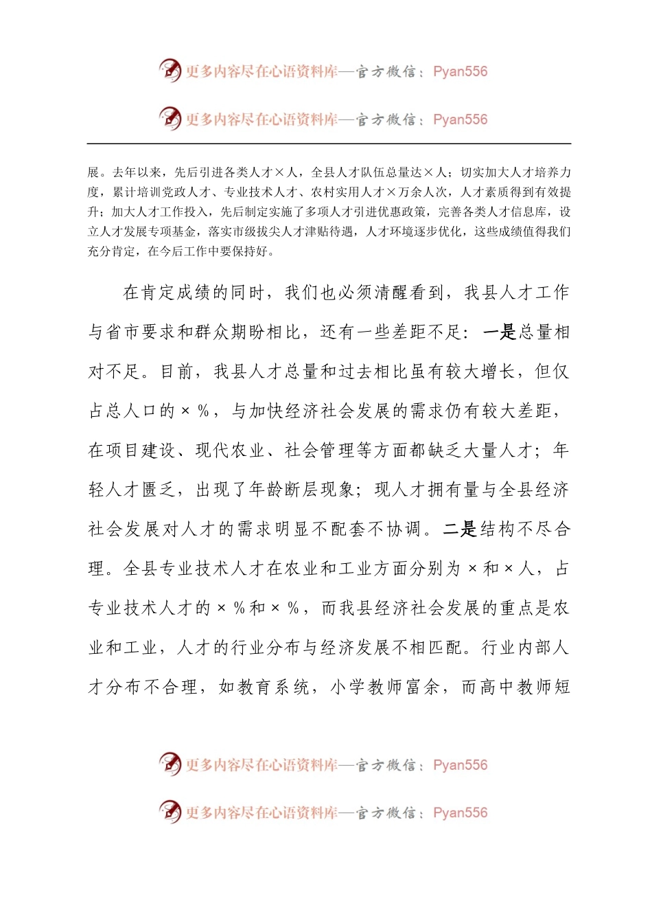在2023年全县人才工作会议上的讲话.docx_第2页