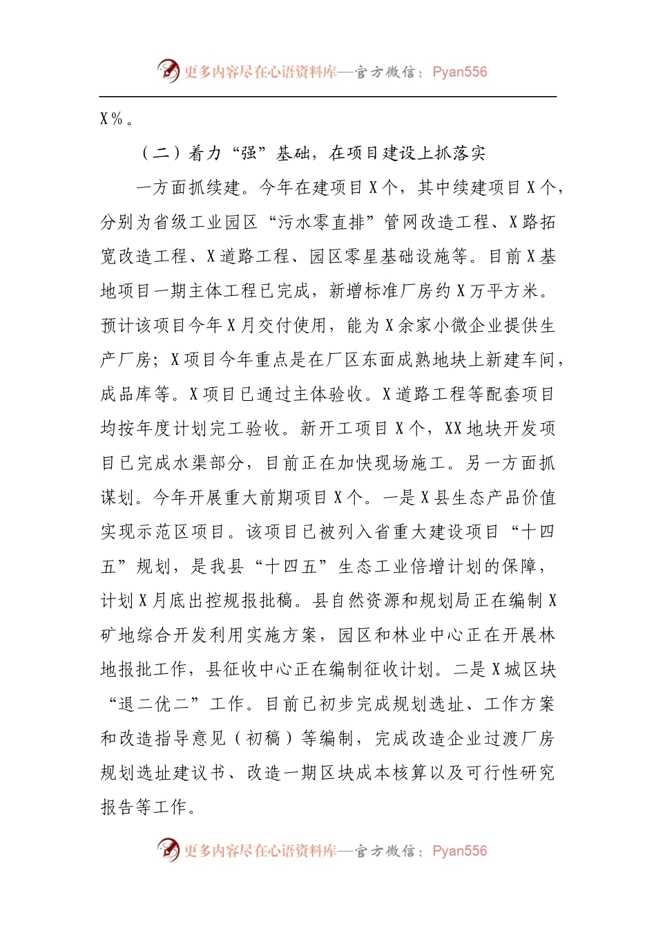 县工业园区2022年工作情况汇报[2].docx_第2页