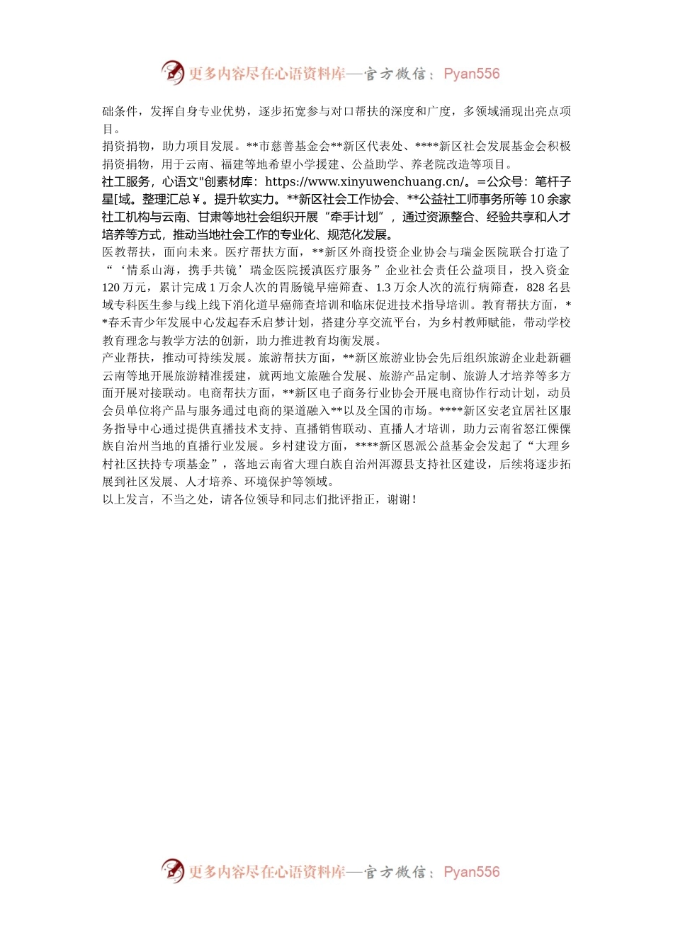 在2024年全市东西部协作工作推进会上的汇报发言.docx_第2页