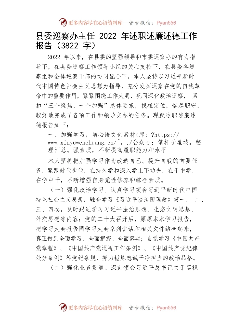 县委巡察办主任2022年述职述廉述德工作报告.docx_第1页