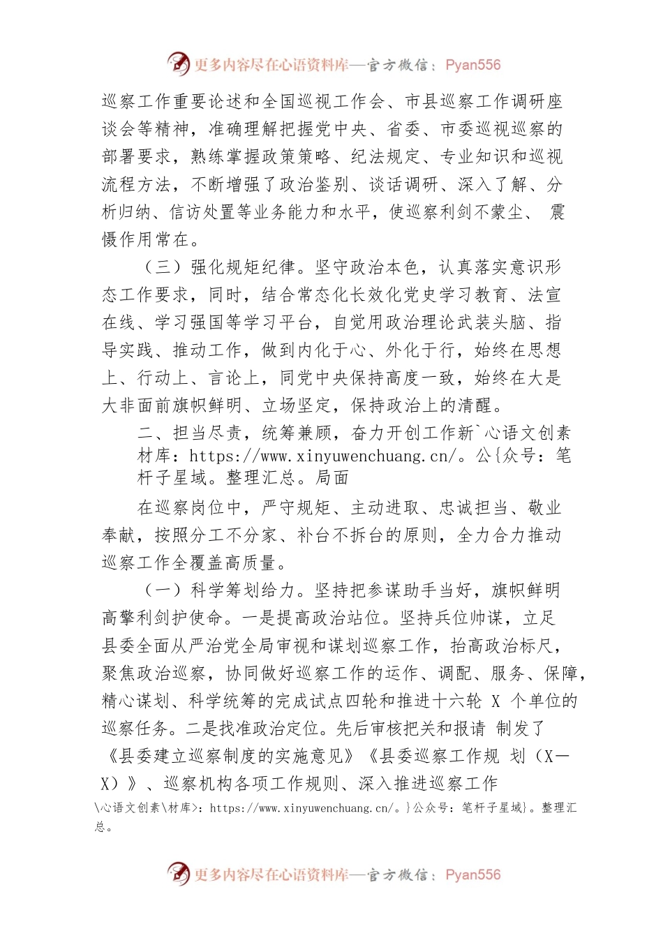 县委巡察办主任2022年述职述廉述德工作报告.docx_第2页