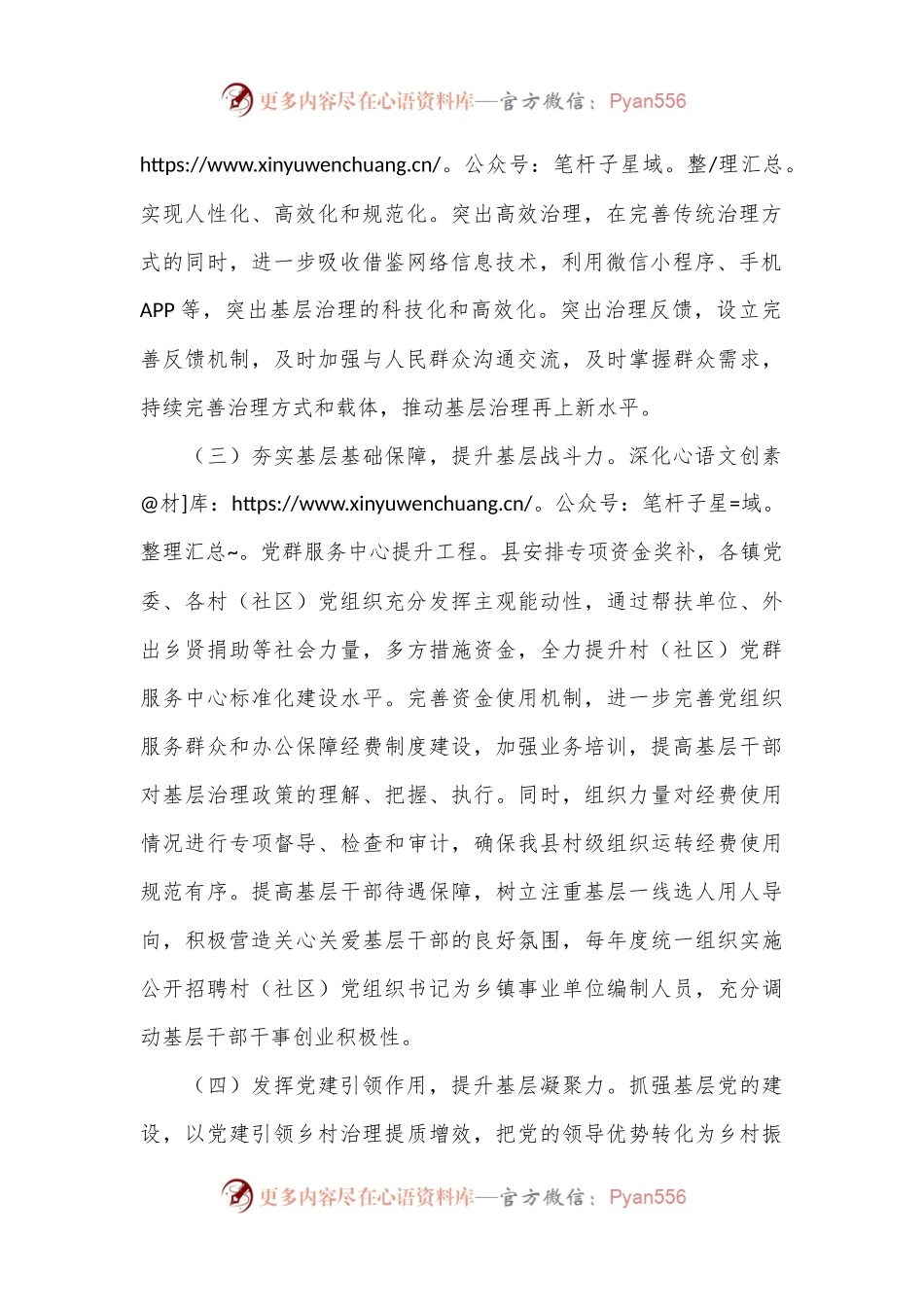 县党建引领基层治理工作情况汇报.docx_第2页