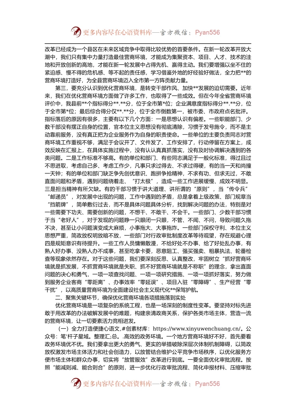 在2022年度全县优化营商环境工作会议上的讲话.docx_第2页