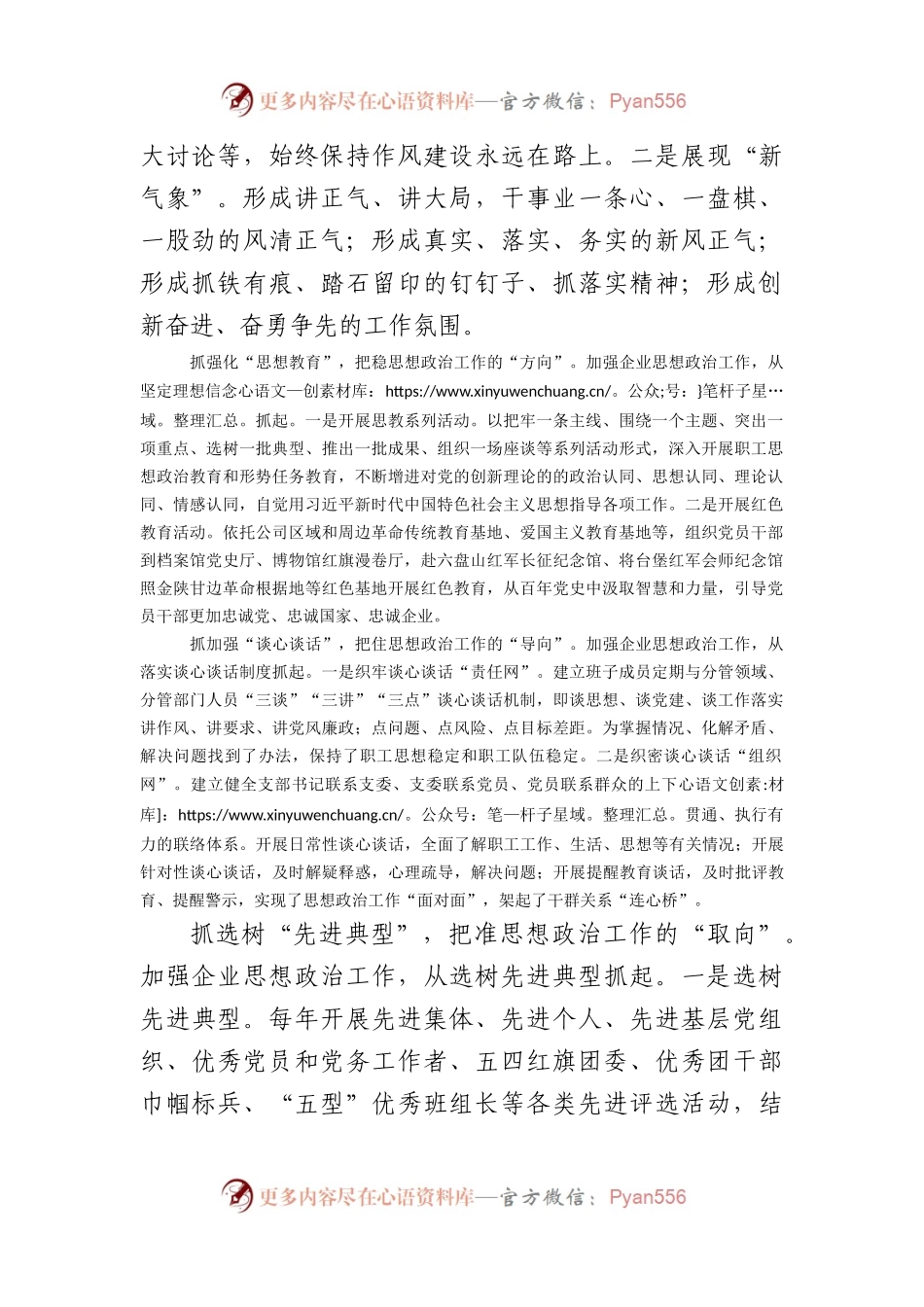 国企能力作风建设暨思想政治工作会议上的汇报发言.docx_第2页