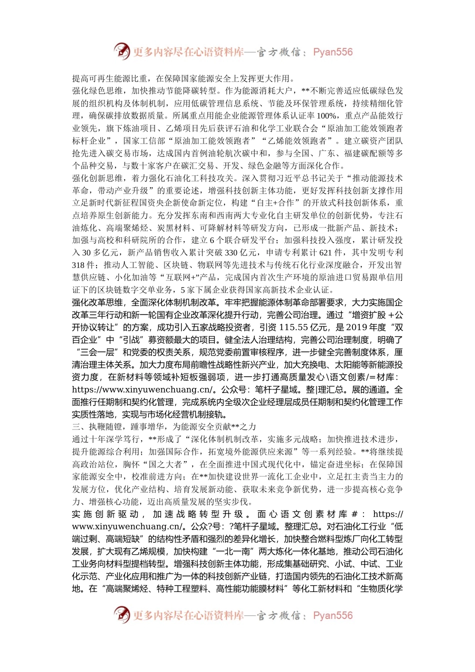 在2024年全省能源工作座谈交流会上的发言.docx_第2页