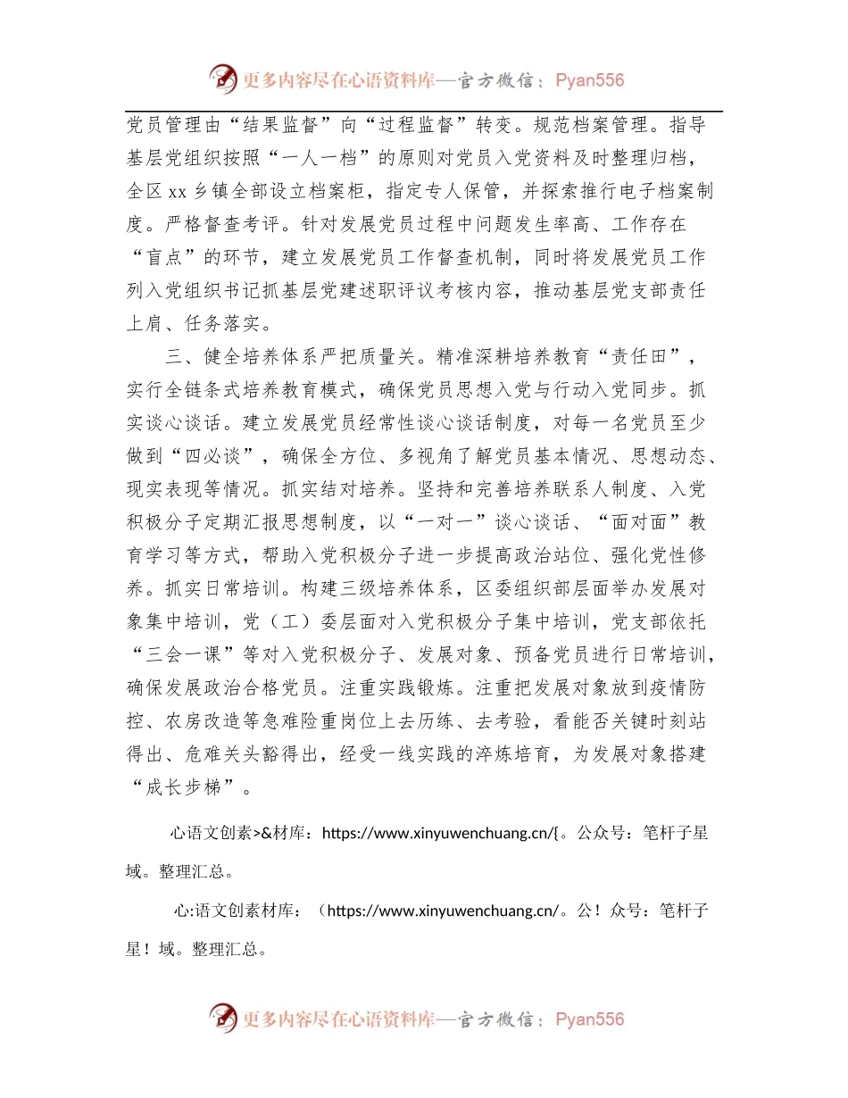 发展党员经验交流发言材料.docx_第2页