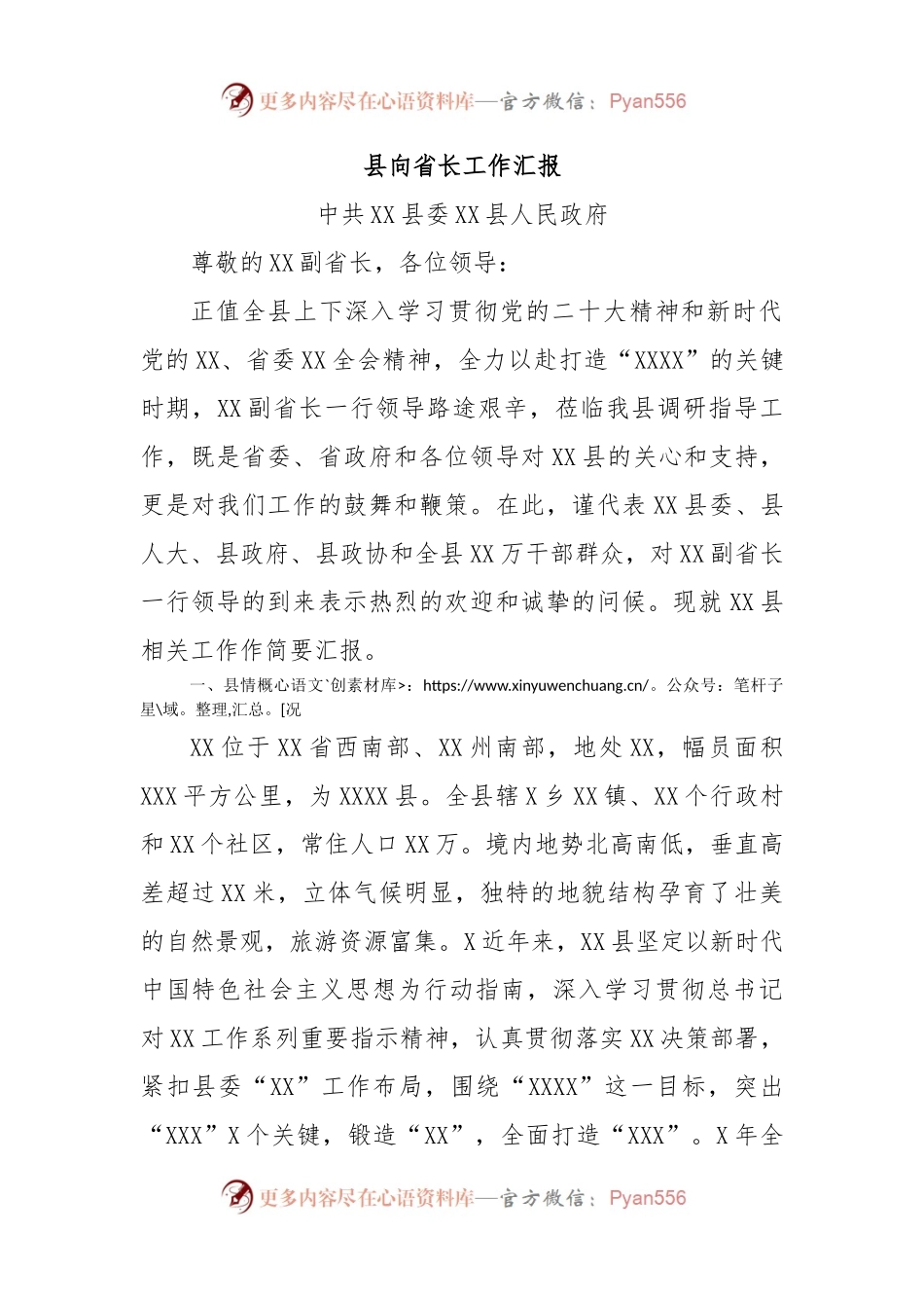 县向省长工作汇报.docx_第1页