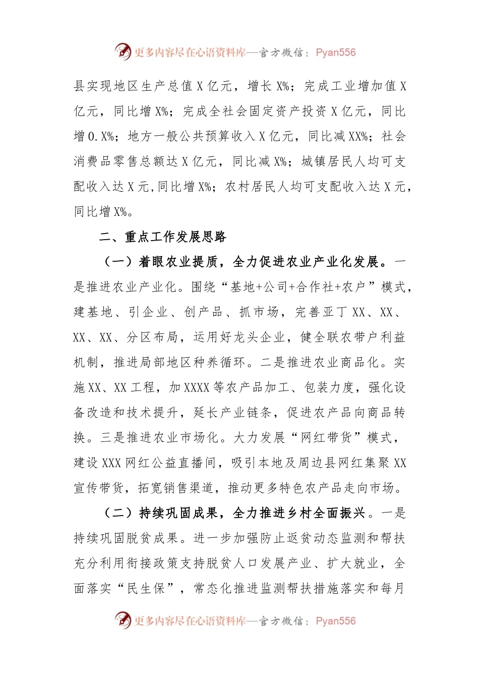县向省长工作汇报.docx_第2页