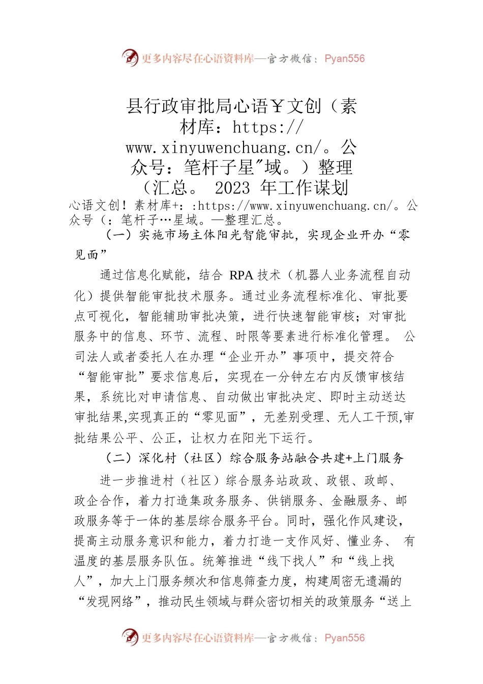 县行政审批局2023年工作谋划.docx_第1页