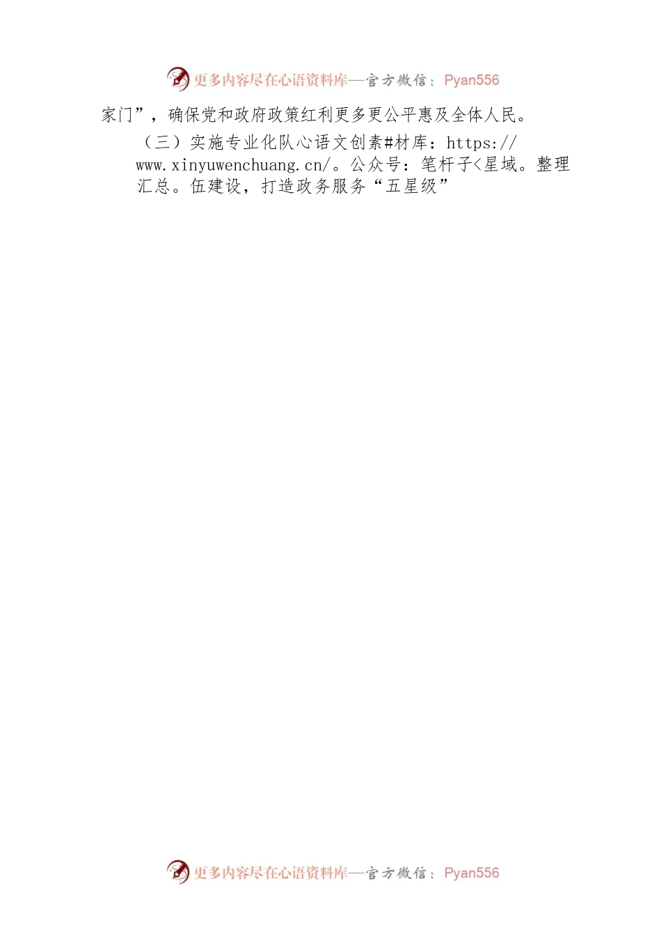 县行政审批局2023年工作谋划.docx_第2页
