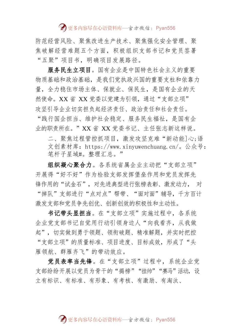 国企党建经验做法：“支部立项”激活企业基层“红细胞”.docx_第2页