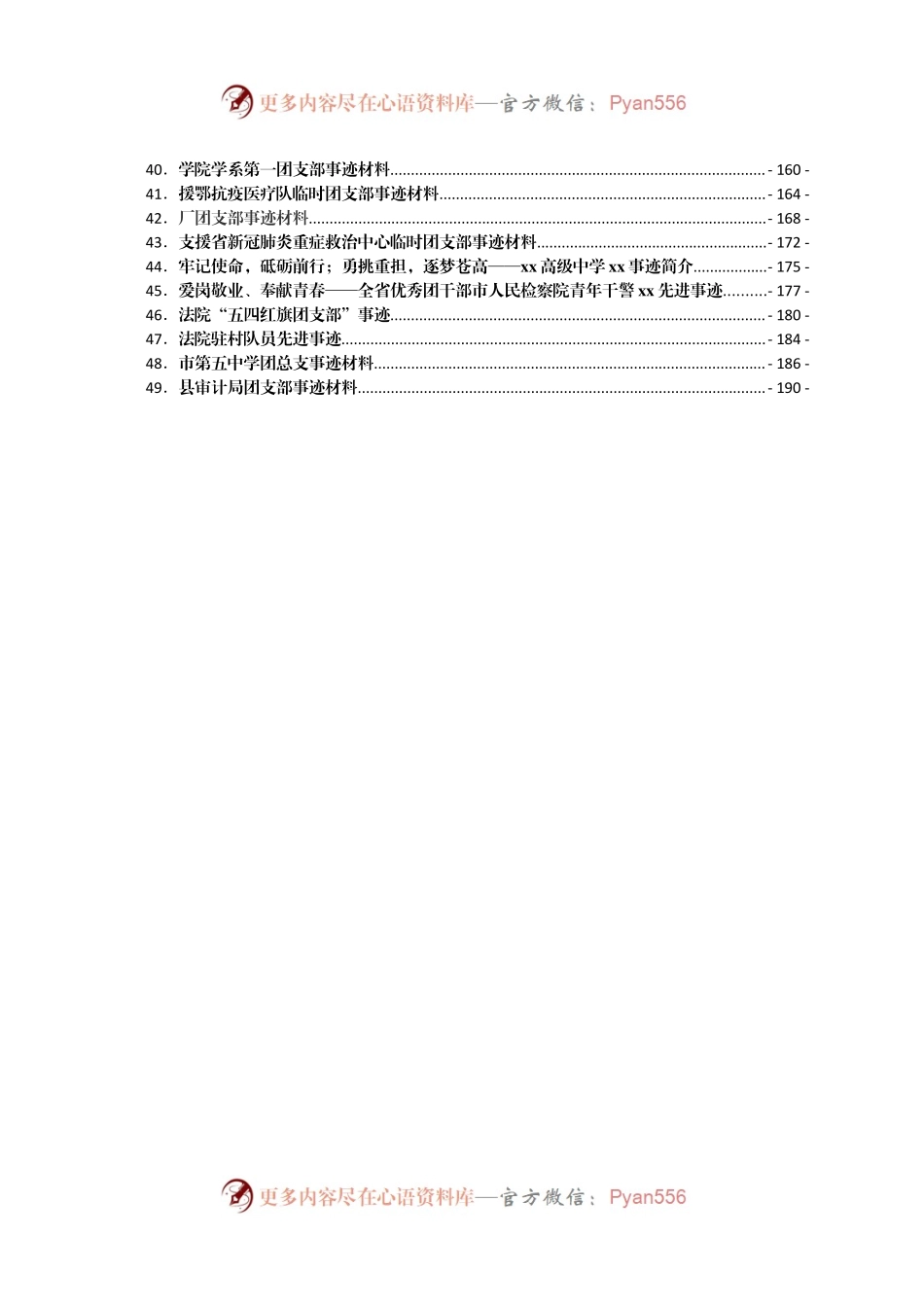 团委团员先进事迹材料汇编50篇.docx_第2页