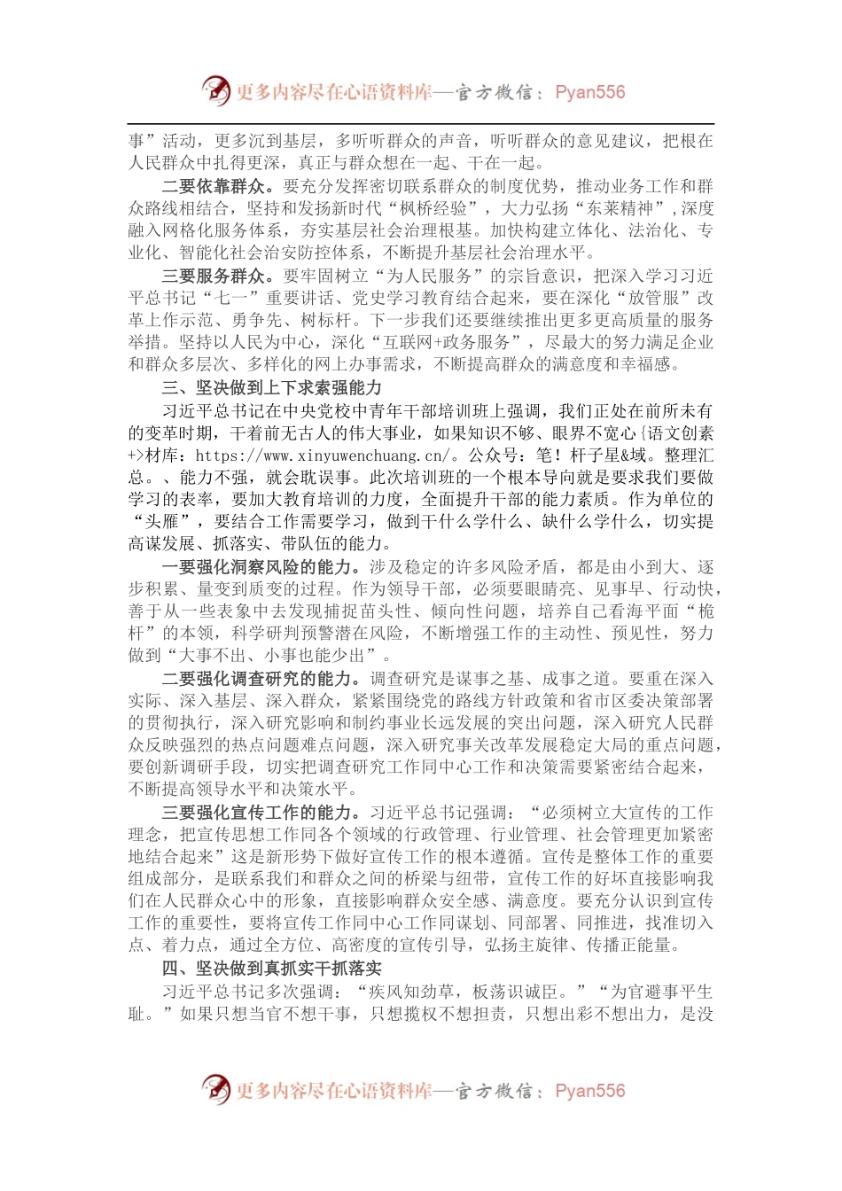 参加新任中层领导干部提升能力素质培训班学习心得体会.docx_第2页